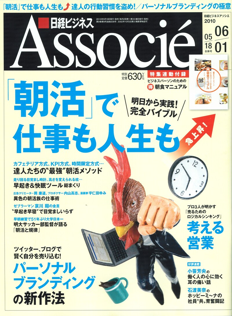 日経ビジネスアソシエ2010年5月18日・6月1日合併号