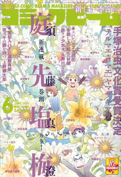 月刊コミックビーム6月号
