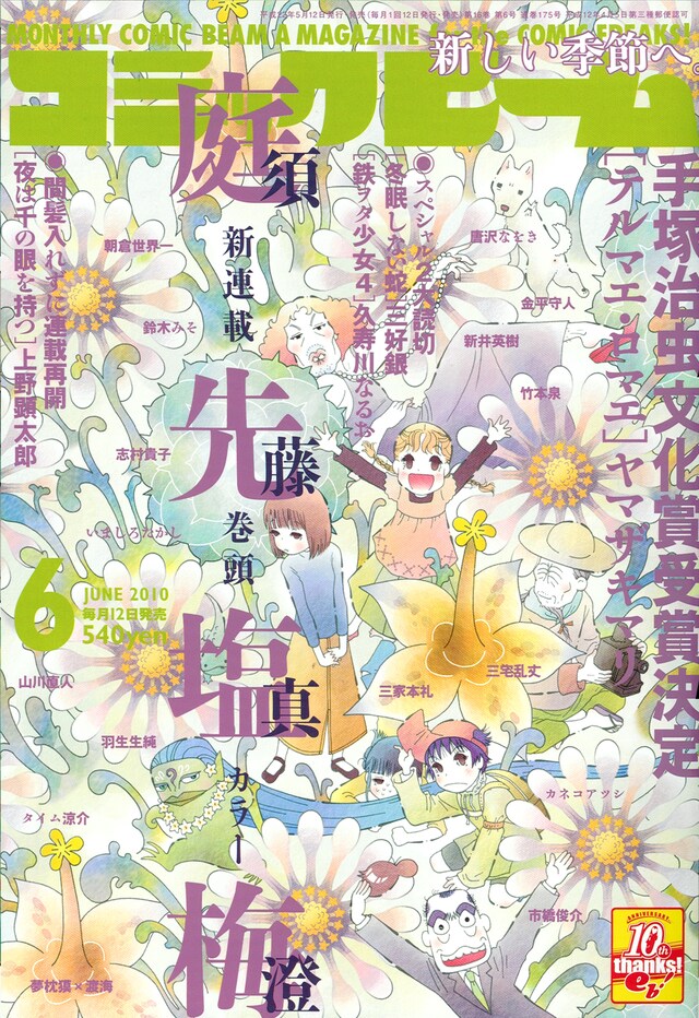 月刊コミックビーム6月号