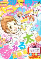 別冊マーガレット6月号。表紙は、高野苺「夢みる太陽」。