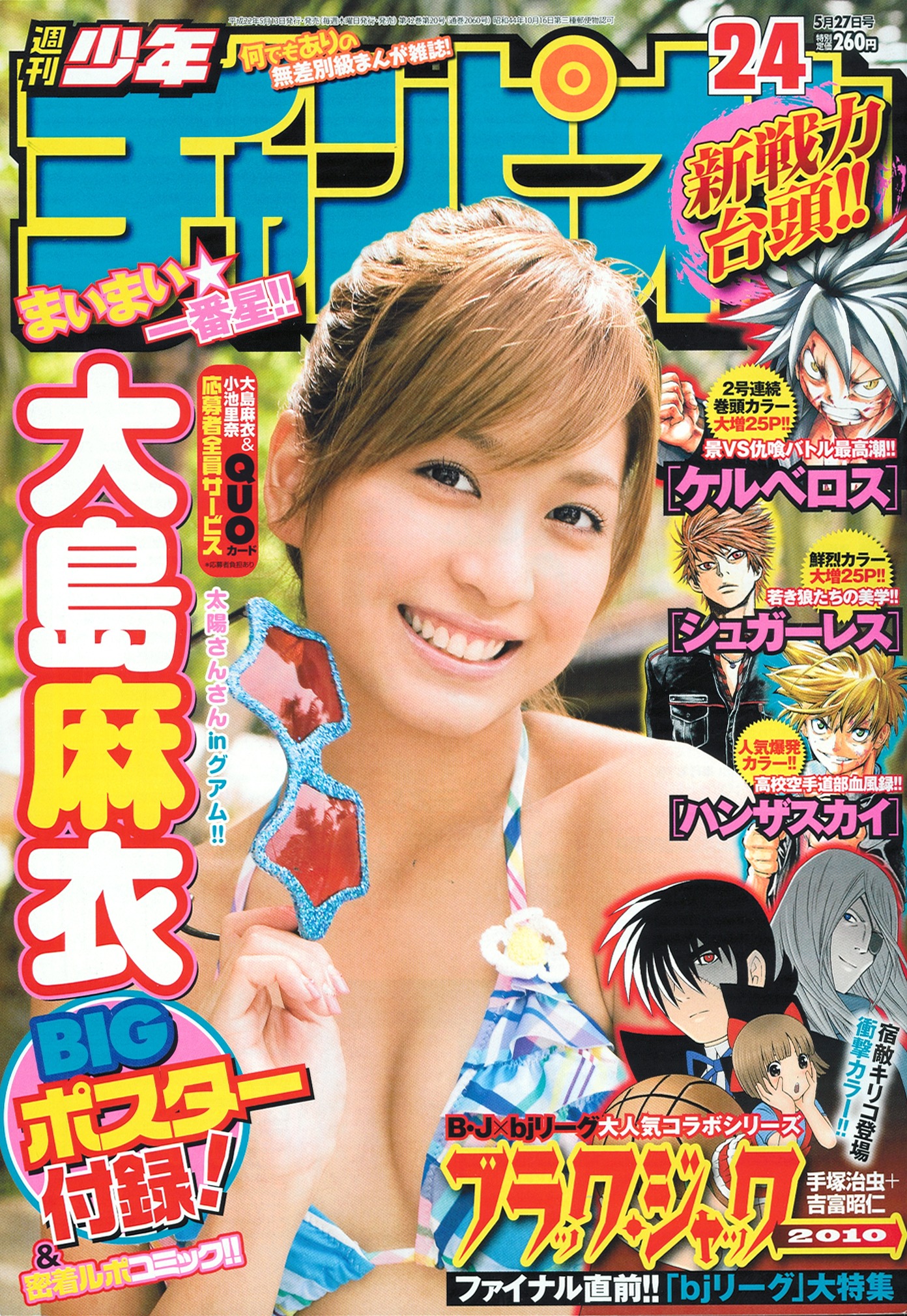 週刊少年チャンピオン24号
