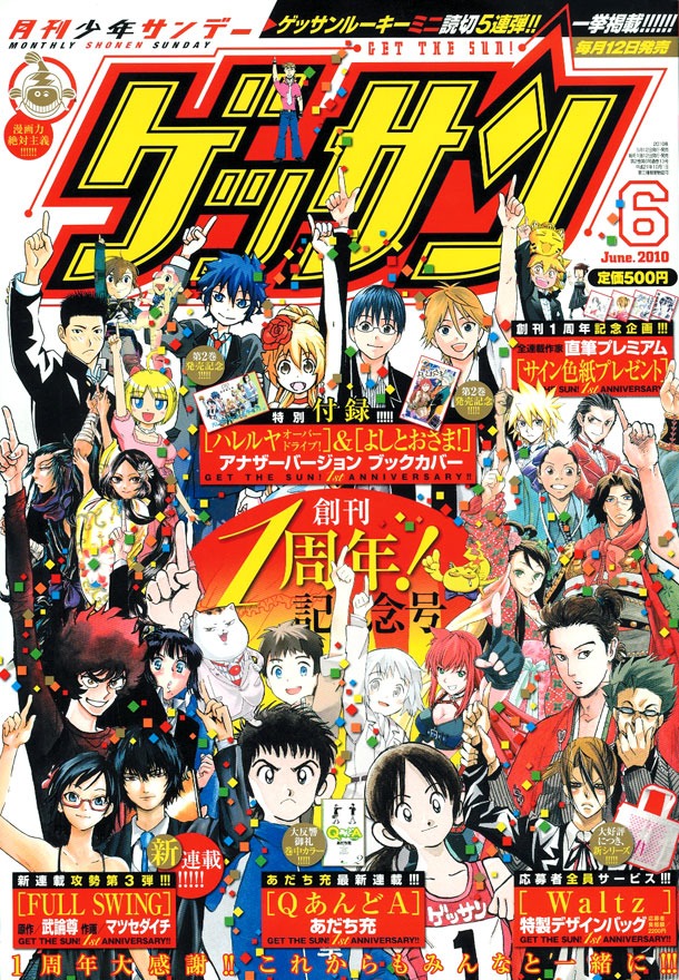 ゲッサン6月号表紙は、連載作品の主要キャラが集合して1周年をお祝い。
