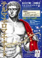 「テルマエ・ロマエ・ナイト！」当日に設置されるパネル。ストリジルを持参する強者は果たして現れるか。