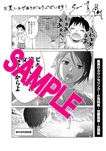 「マンガで分かる心療内科」1巻購入特典の1ページマンガ。見覚えがあると思った人は「おとなの1ページ心理学」2巻の特典マンガと見比べてみよう。