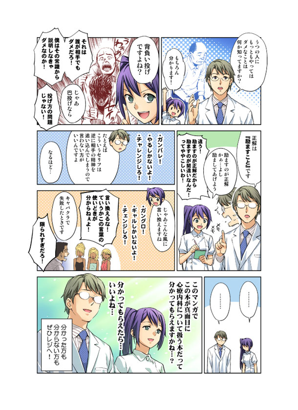 「マンガで分かる心療内科」1巻の裏表紙に掲載されている宣伝マンガ。