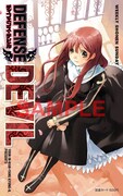 「DEFENSE DEVIL」(C)梁慶一／小学館 週刊少年サンデー