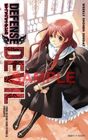 「DEFENSE DEVIL」(C)梁慶一／小学館 週刊少年サンデー