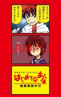 「はじめてのあく」(C)藤木俊／小学館 週刊少年サンデー