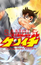 「史上最強の弟子ケンイチ」(C)松江名俊／小学館 週刊少年サンデー