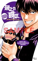 「最上の明医～ザ・キング・オブ・ニート～」(C)橋口たかし／小学館 週刊少年サンデー