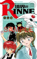 「境界のRINNE」(C)高橋留美子／小学館 週刊少年サンデー