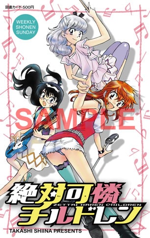 絶対可憐チルドレン」(C)椎名高志／小学館 週刊少年サンデー  