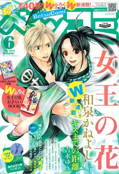 ベツコミ6月号