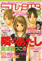 別冊フレンド6月号（講談社）