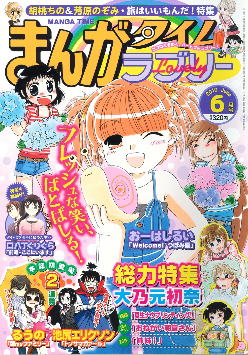 まんがタイムラブリー6月号（芳文社）