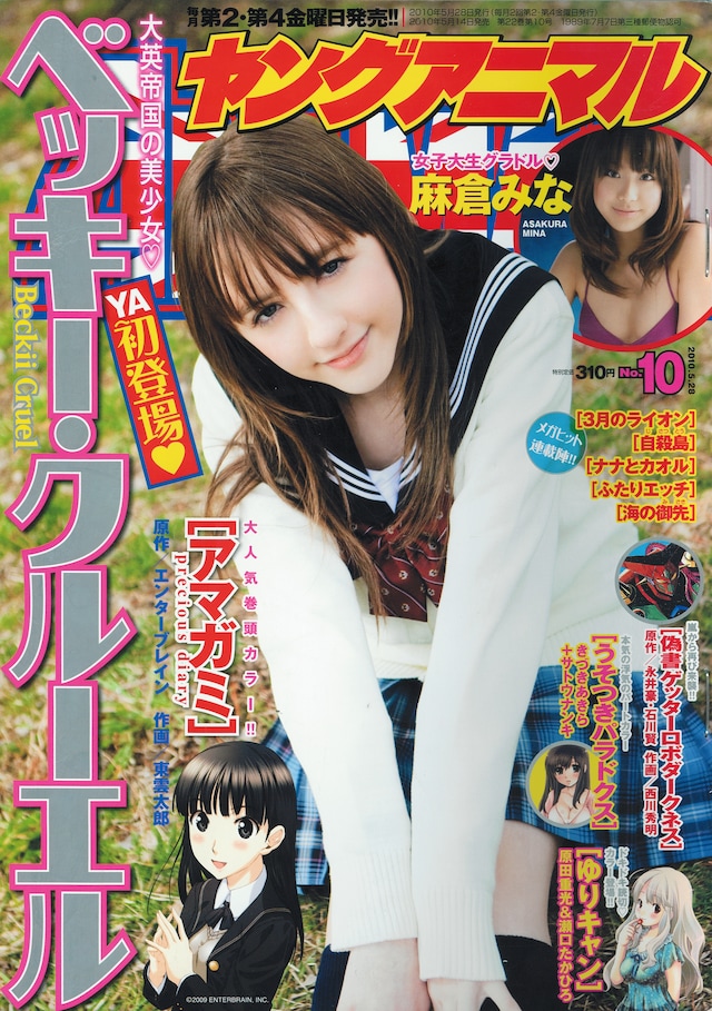 ヤングアニマル10号（白泉社）