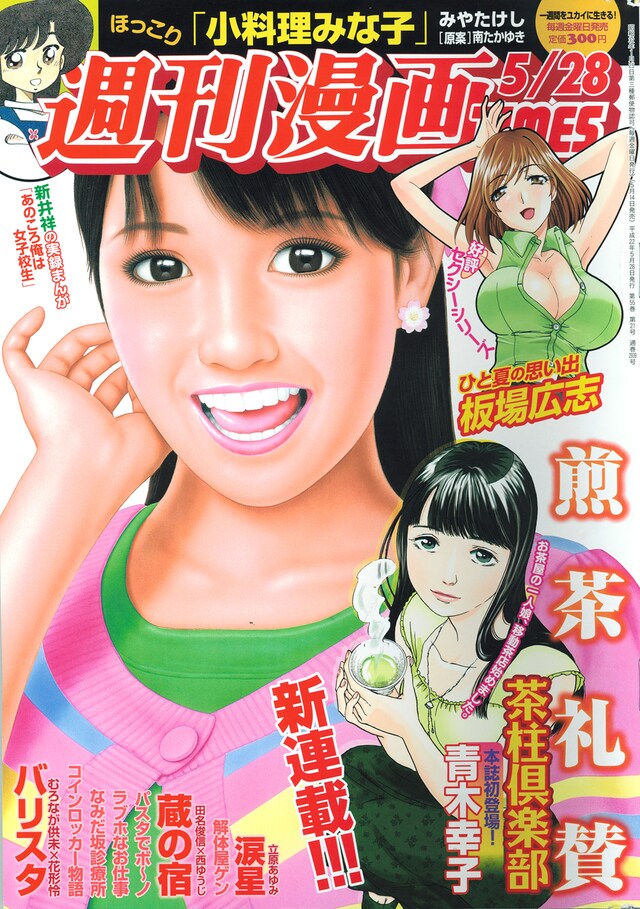 週刊漫画TIMES5月28日号（芳文社）