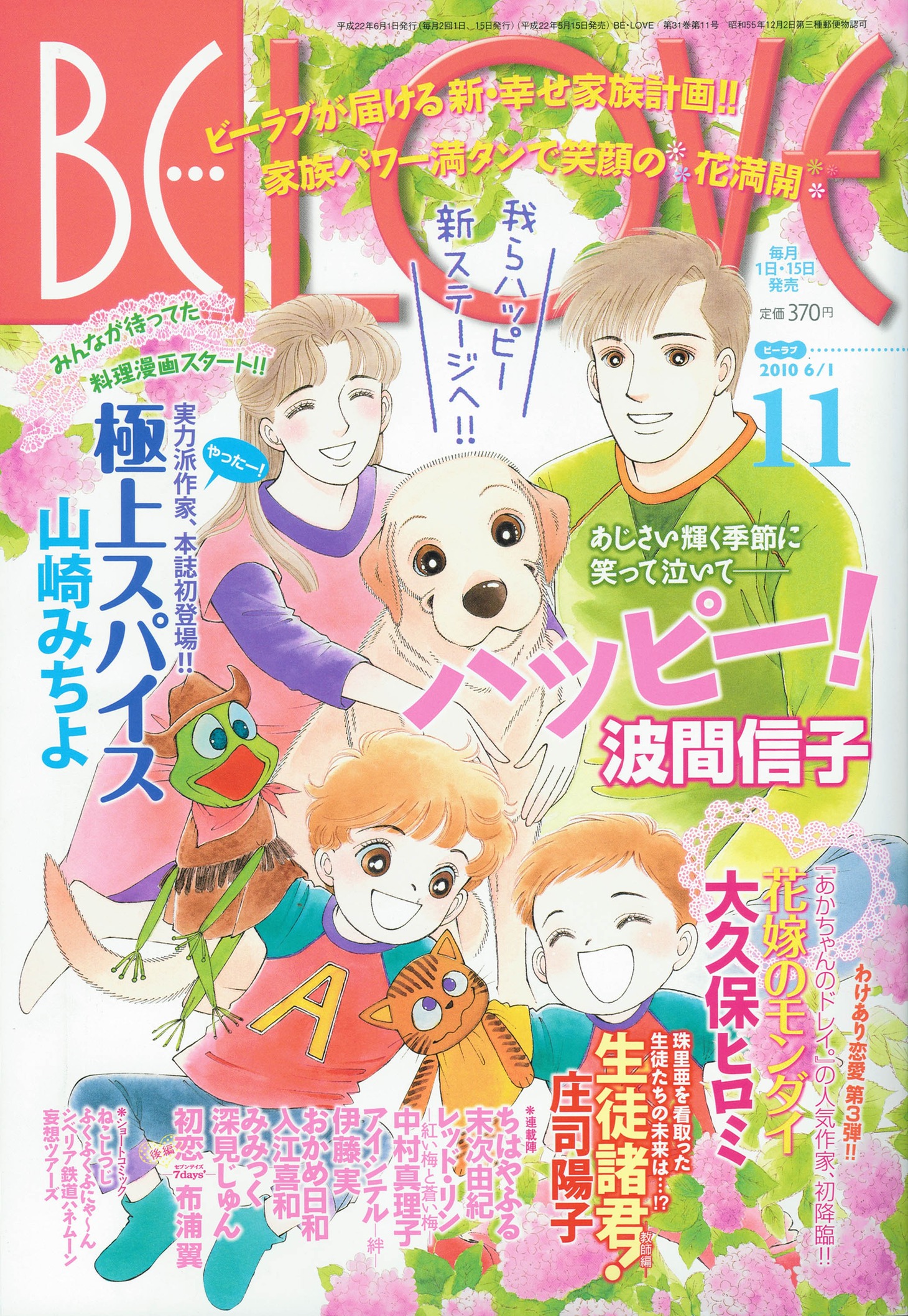 BE・LOVE11号（講談社）