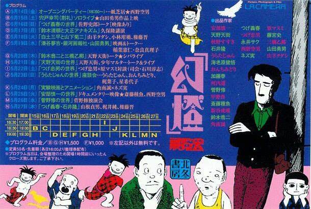 「幻燈」展覧会フライヤー