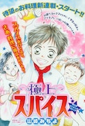 BE・LOVEにお料理新連載＆大久保ヒロミのドタバタ結婚劇