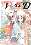 本日発売されたゼロサムWARD　No.15。表紙は、あき「アルオスメンテ」。
