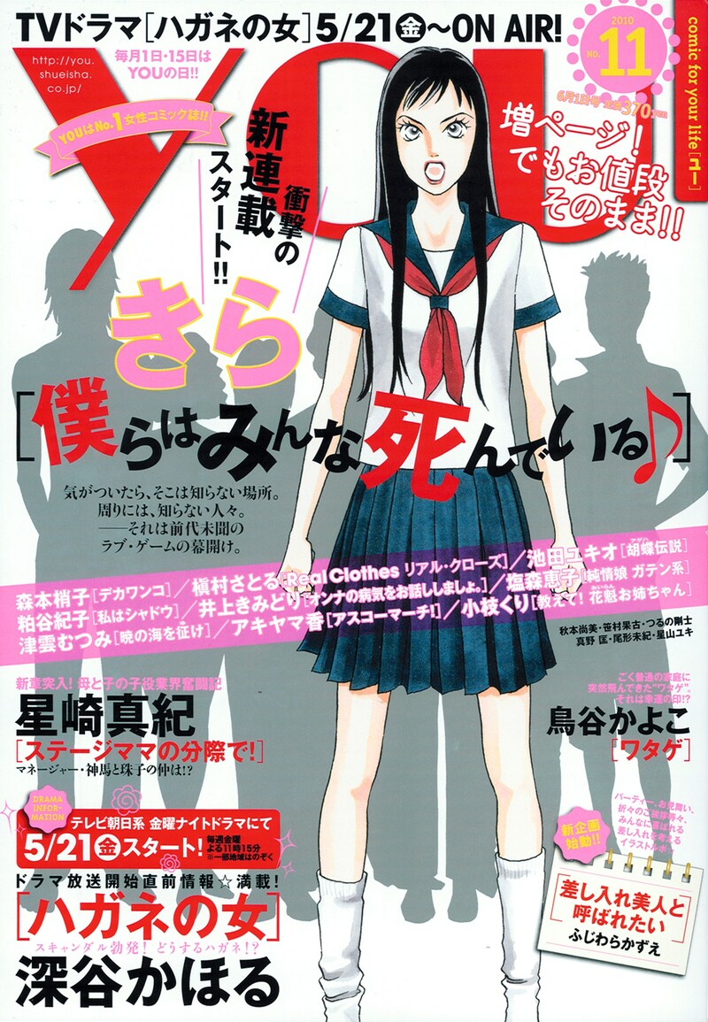 YOU NO.11。表紙は、きらの新連載「僕らはみんな死んでいる♪」。