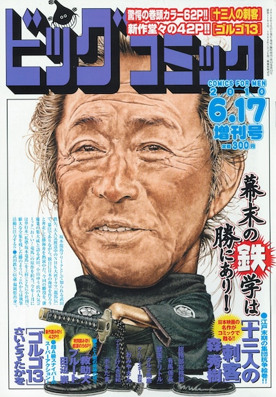 ビッグコミック6月増刊号