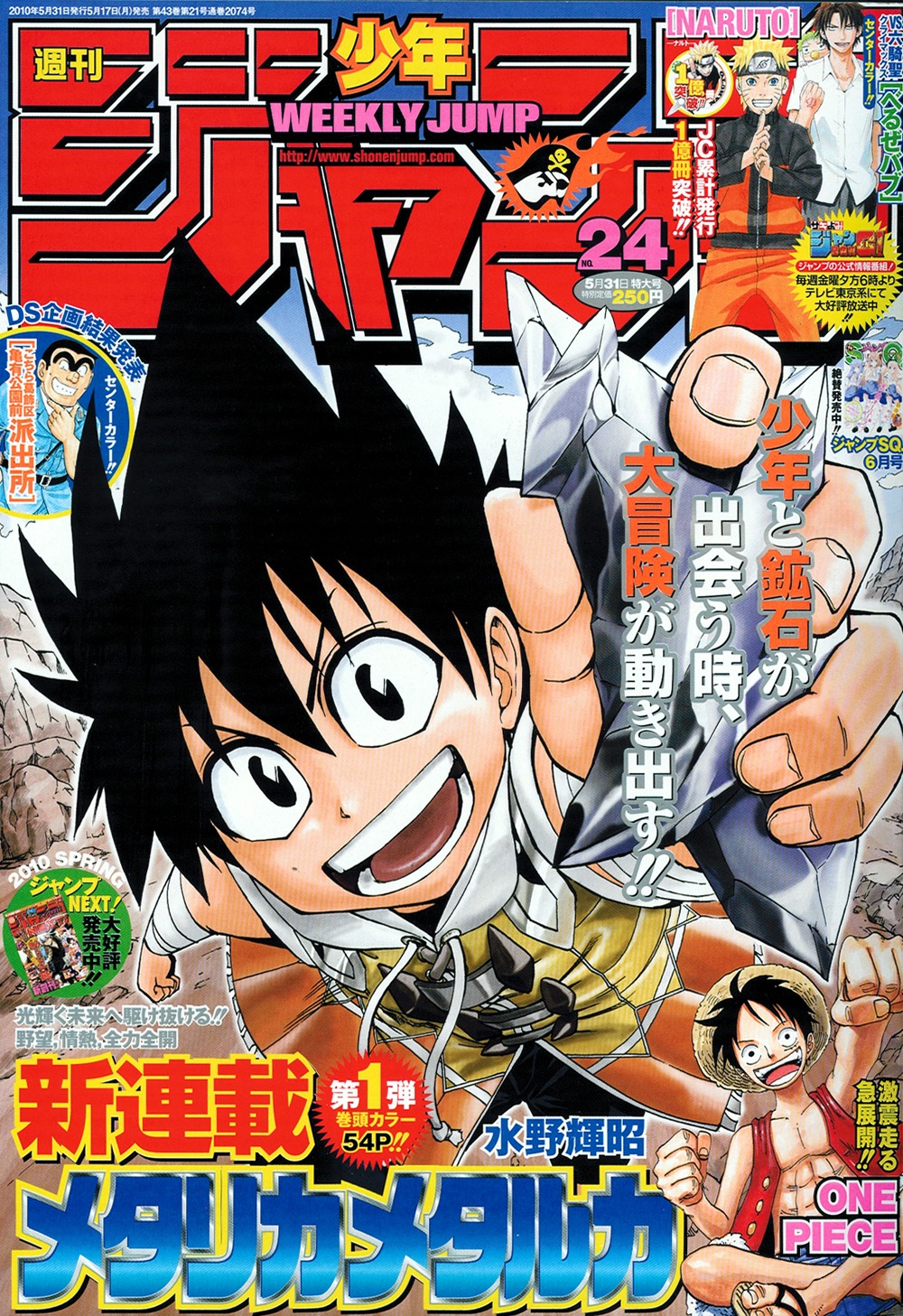 週刊少年ジャンプ24号
