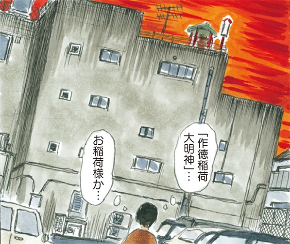「東京都北区赤羽」より、ビルの屋上にある「拝めないお稲荷様」。