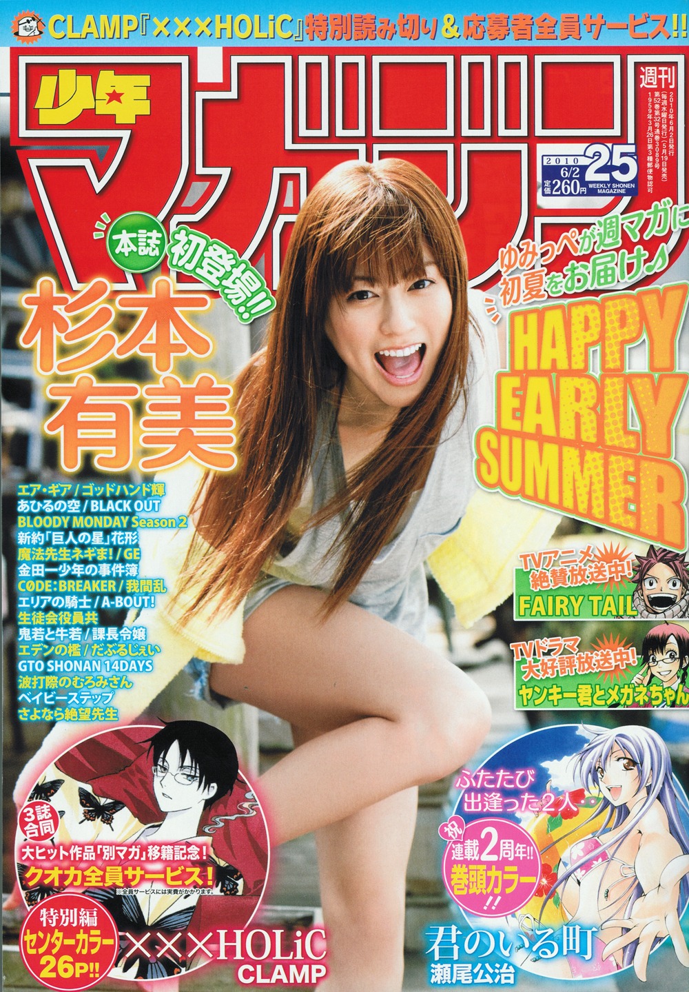 本日5月19日に発売された、週刊少年マガジン25号（講談社）。