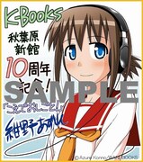 K-BOOKS秋葉原新館にて配布される、紺野のイラスト入り複製色紙。