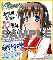 K-BOOKS秋葉原新館にて配布される、紺野のイラスト入り複製色紙。