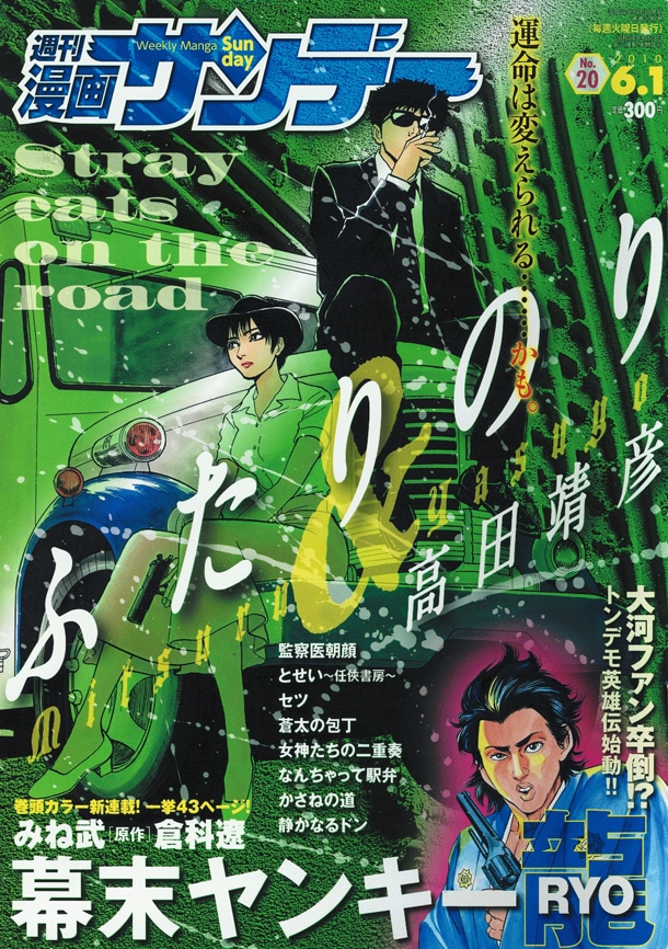 週刊漫画サンデーNo.20