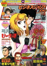 ビジネスジャンプ12号。表紙は、弓月光「甘い生活」。