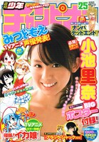 週刊少年チャンピオン25号