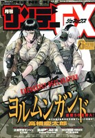 月刊サンデーGX6月号