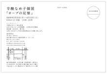 辛酸なめ子展「オーブの記憶」DM