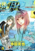 月刊COMICリュウ7月号