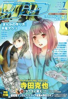 月刊COMICリュウ7月号