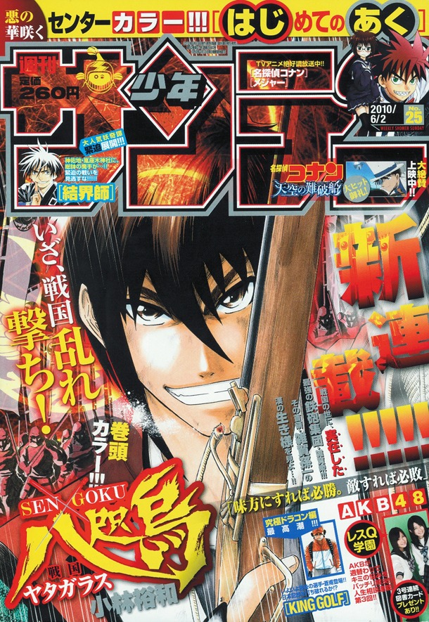 週刊少年サンデー25号