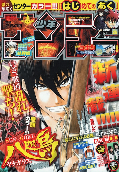 週刊少年サンデー25号