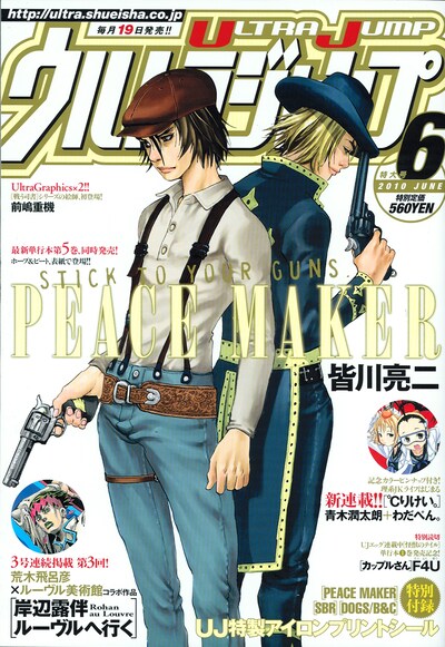 ウルトラジャンプ6月号。表紙は皆川亮二「PEACE MAKER」。