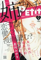 「姉系プチコミック」第1号は5月21日に発売。