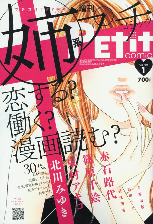 「姉系プチコミック」第1号は5月21日に発売。