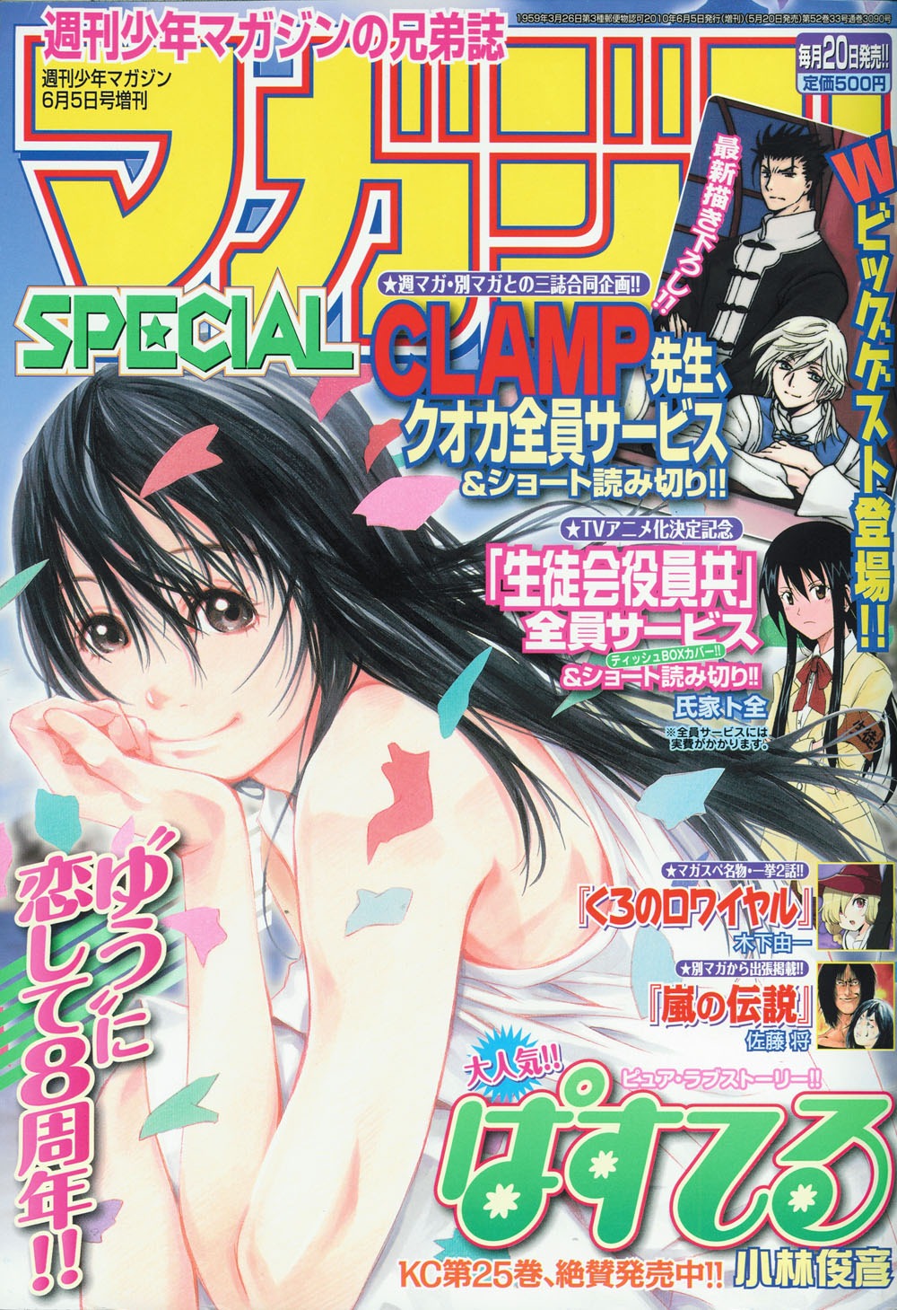 マガジンSPECIAL6号（講談社）