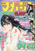 マガジンSPECIAL6号(講談社)