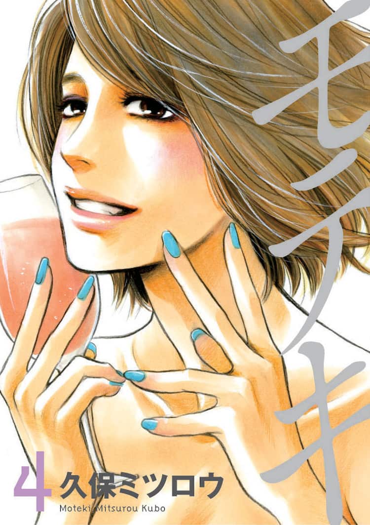 モテキ ドラマ続報ぞくぞく リリー参戦 オム先生は コミックナタリー