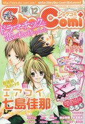 Sho-Comi12号