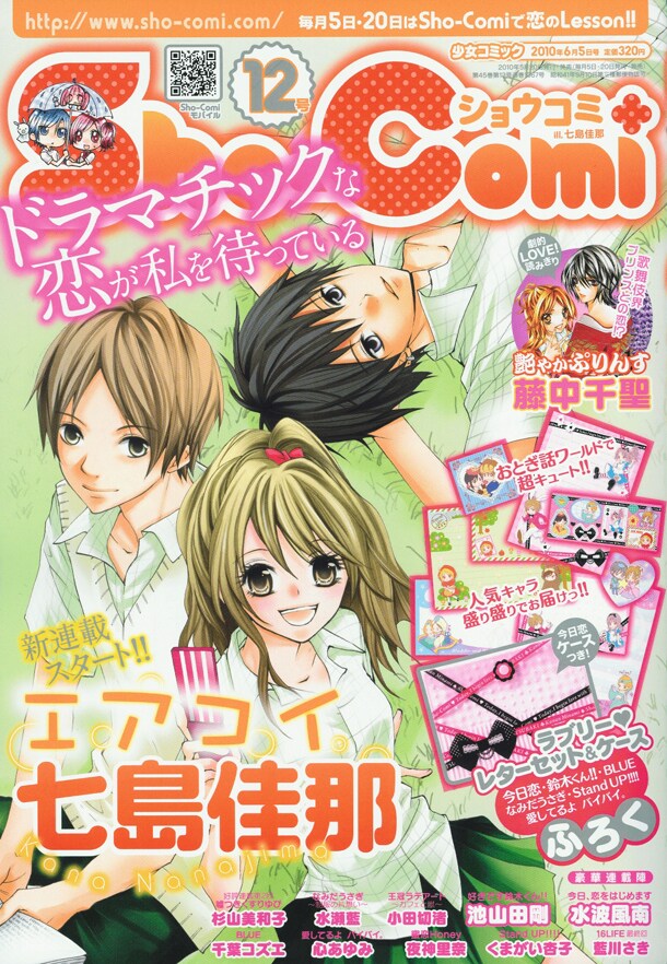 Sho-Comi12号