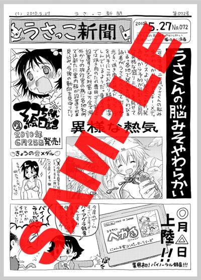 とらのあな一部店舗で手に入る、涼香による応援ペーパー。